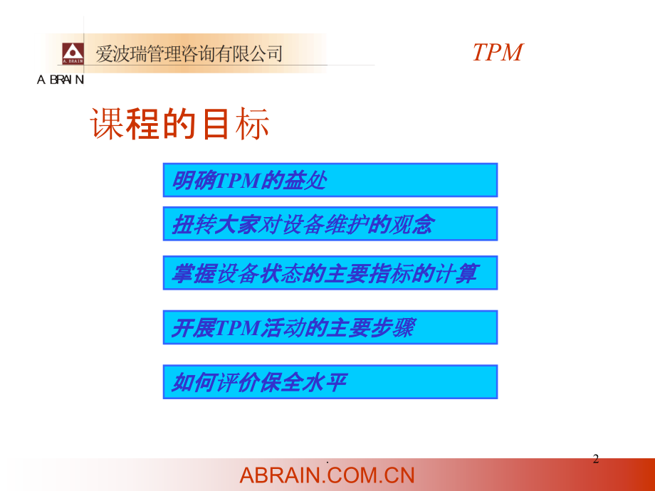 全员生产型维护.ppt_第2页