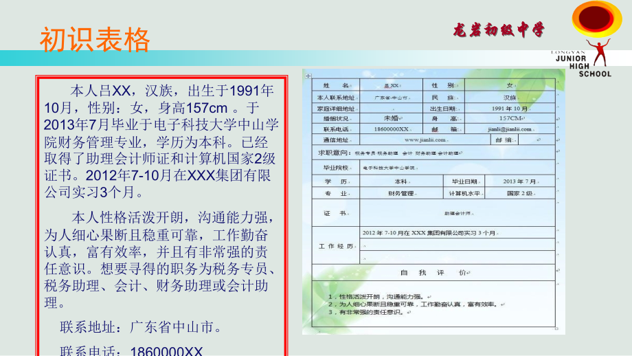 活动八：制作学生基本情况表.ppt_第2页