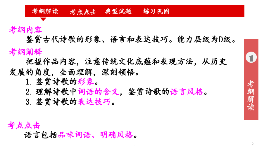 高考诗歌鉴赏复习--鉴赏语言PPT课件.ppt_第2页
