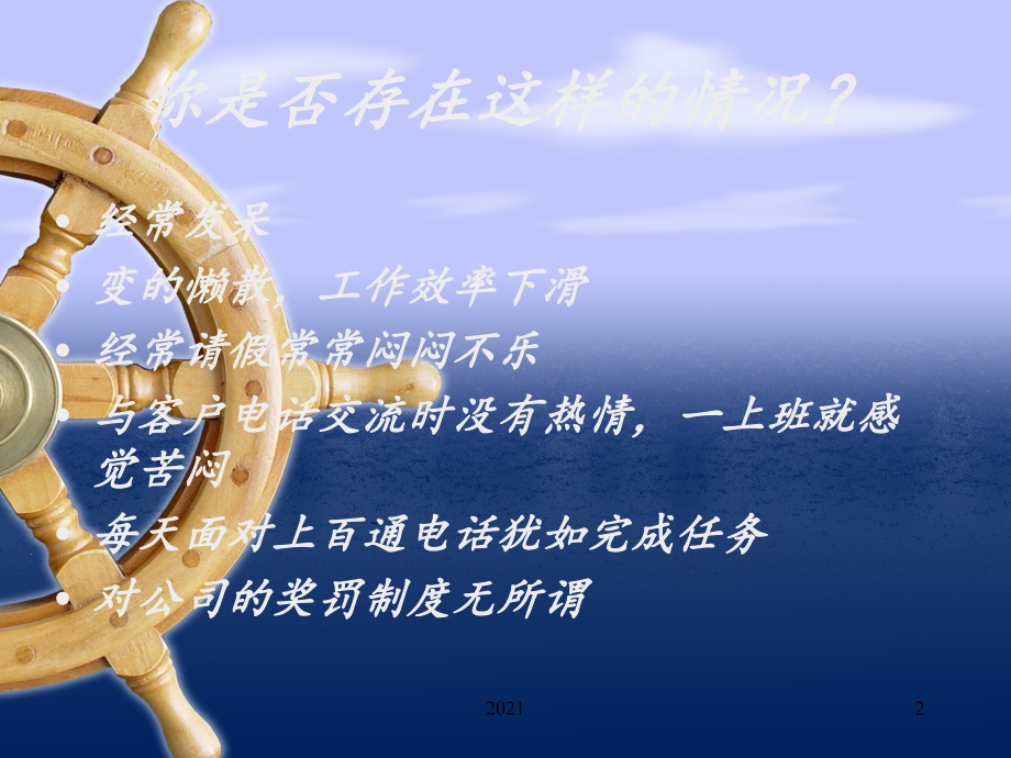 销售心态PPT课件.ppt_第2页