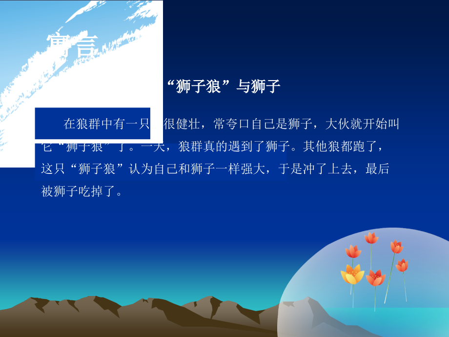 正确认识自己PPT.ppt_第2页