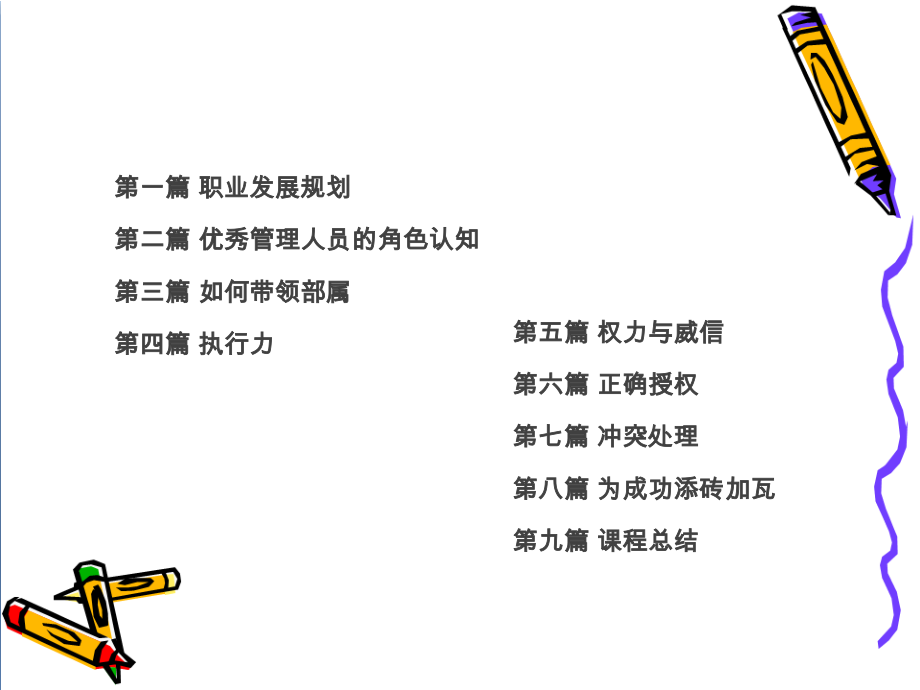 管理人员培训课程PPT42251.ppt_第2页