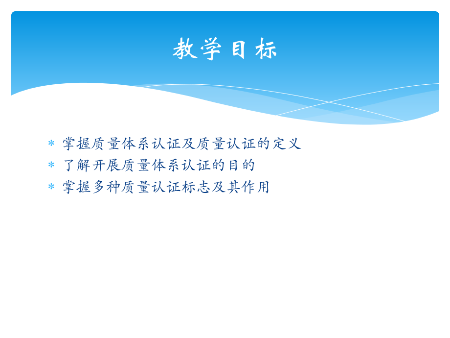 质量体系认证基础知识.ppt_第2页