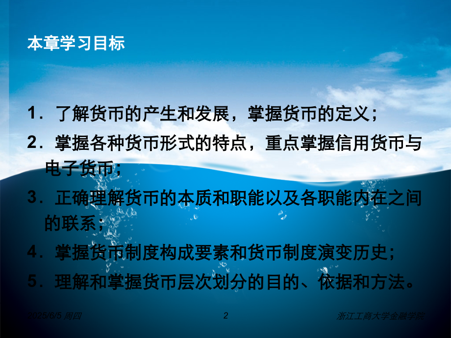 货币银行学货币与货币制度.ppt_第2页