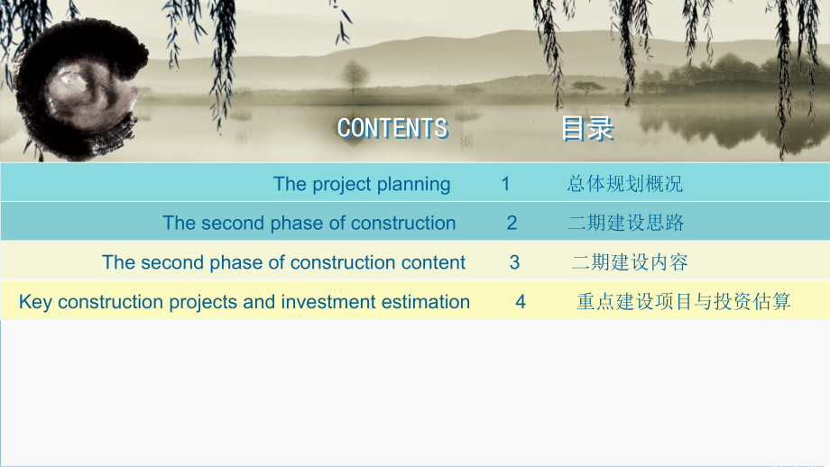 农业生态园规划设计.ppt_第2页