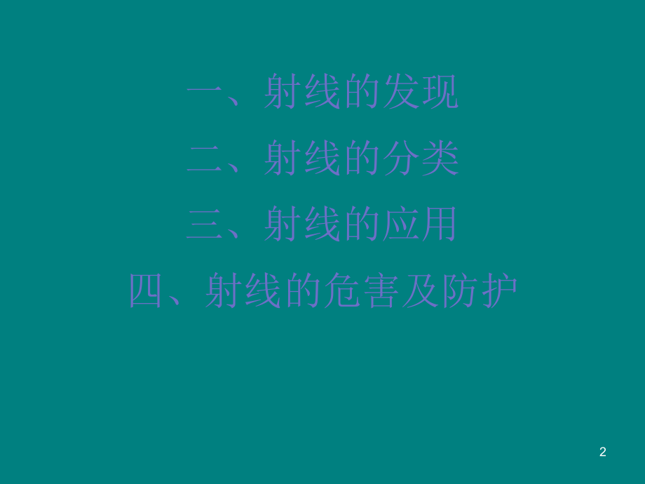 射线无损检测.pptx_第2页