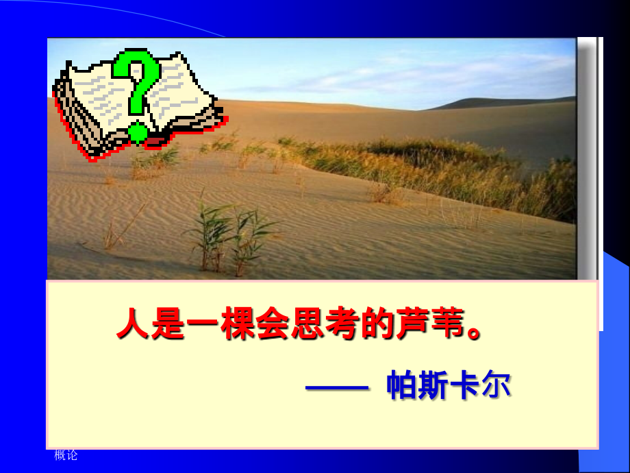 认识的本质和发展规律.ppt_第2页