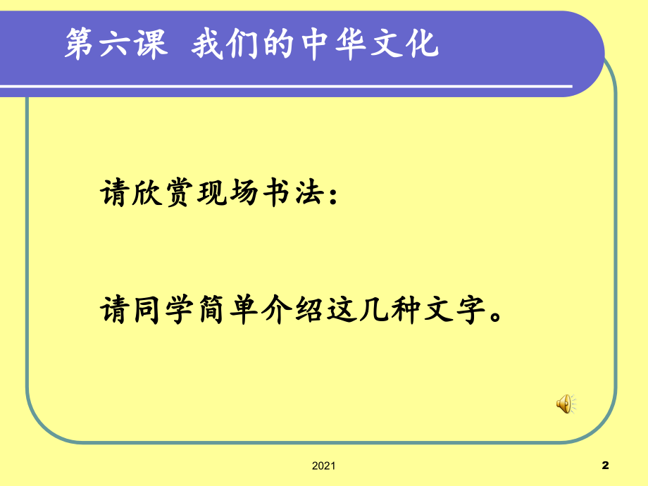 源远流长的中华文化PPT课件.ppt_第2页
