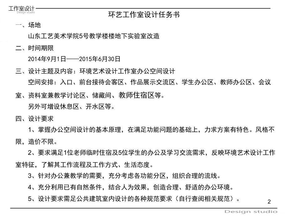 环艺工作室设计PPT课件.ppt_第2页