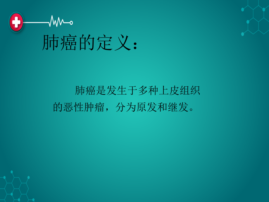 肺癌的影像学诊断ppt课件.ppt_第2页
