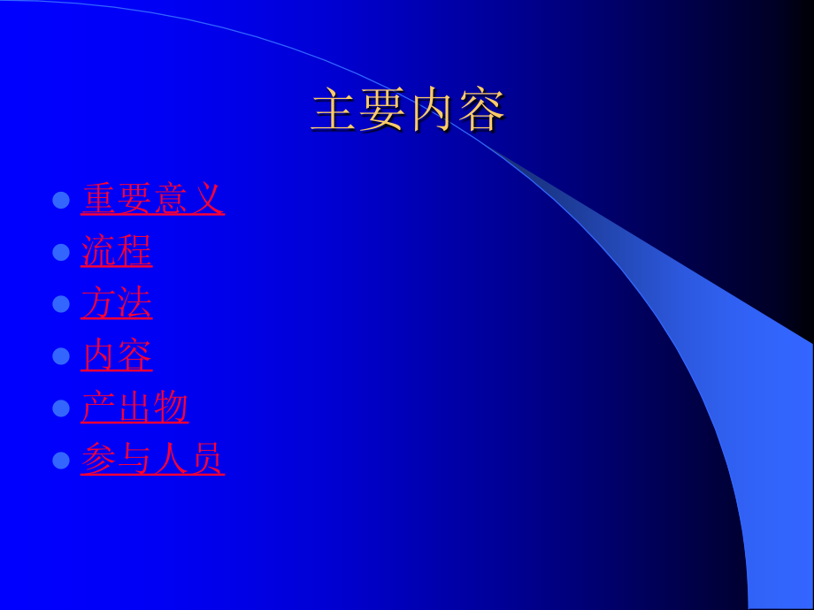 如何规范报表需求.ppt_第2页