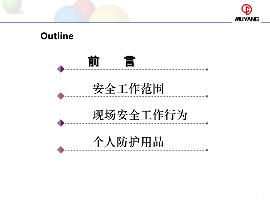 嘉吉安全规范.ppt_第2页