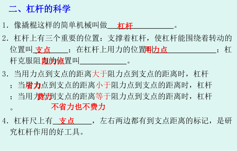教科版科学六级上册全册知识要点复习.ppt_第2页