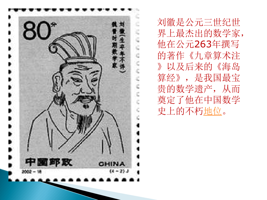 刘徽与割圆术.ppt_第2页