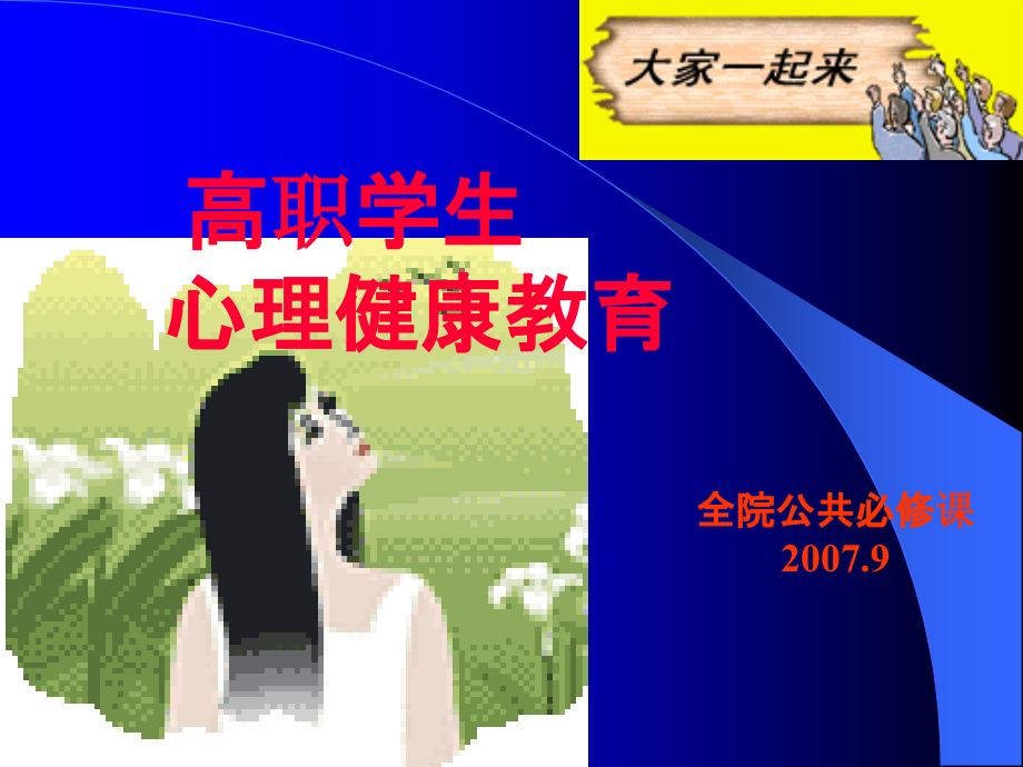 自我意识-建立自信PPT课件.ppt_第1页