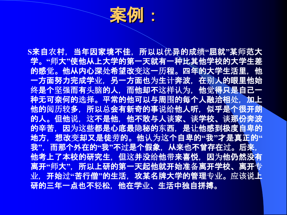 自我意识-建立自信PPT课件.ppt_第2页