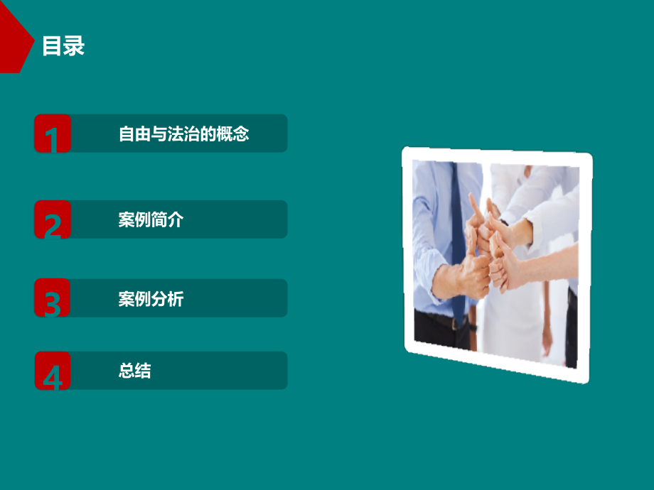 自由与法治的关系ppt课件.pptx_第2页