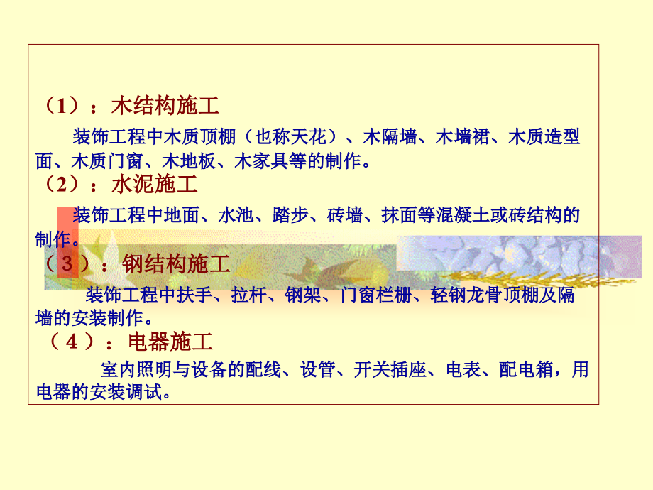 详细的家装施工工艺流程.ppt_第1页