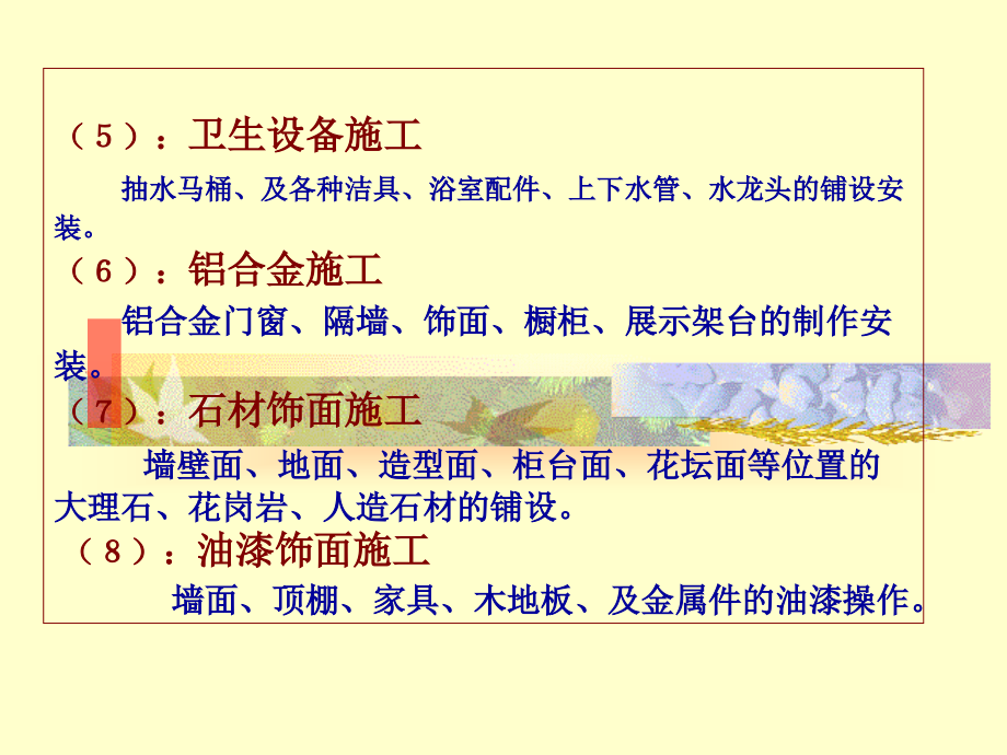 详细的家装施工工艺流程.ppt_第2页