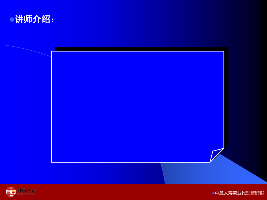 销售技巧系列《开场白》.ppt_第2页
