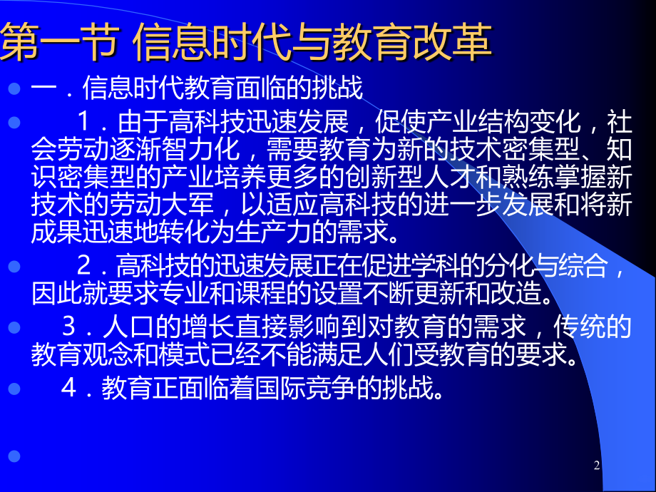 现代教育技术概论PPT课件.ppt_第2页