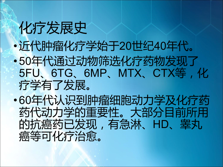 肿瘤化疗学概论.ppt_第2页
