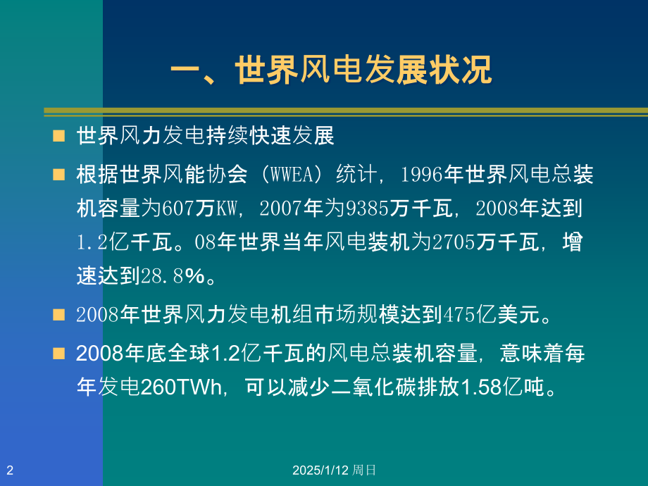 风力发电产业介绍(内部使用)-(NXPowerLite).ppt_第2页