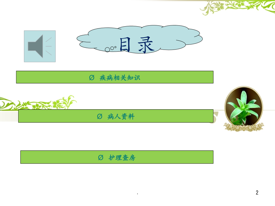 实习生肝豆查房.ppt_第2页