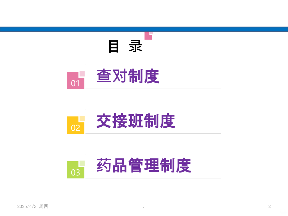 护理核心制度91589PPT课件.ppt_第2页