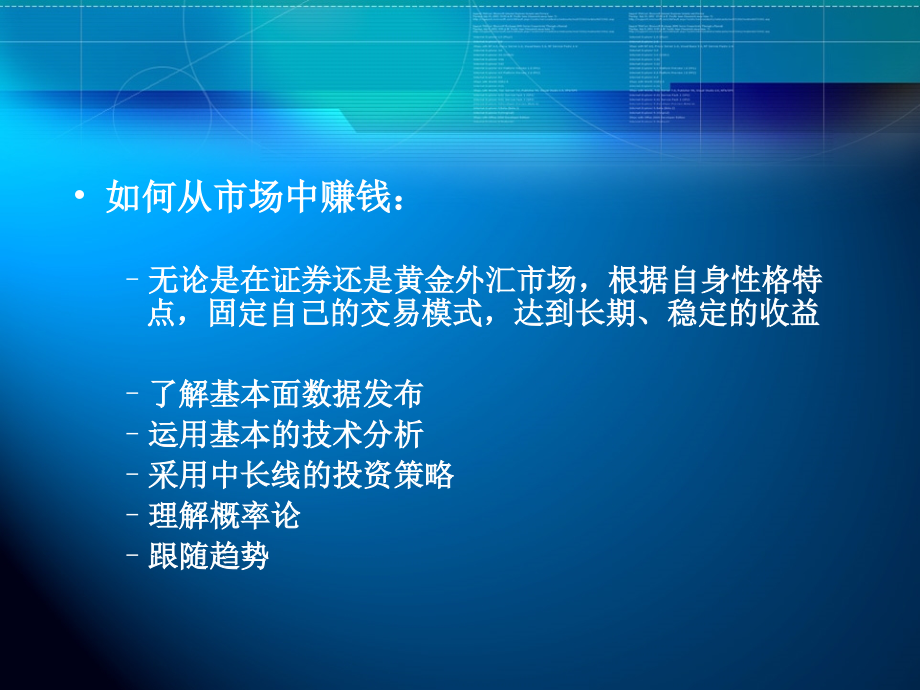 技术分析与交易策略.ppt_第2页