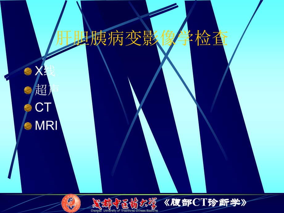 肝胆胰疾病C诊断ppt课件.ppt_第2页