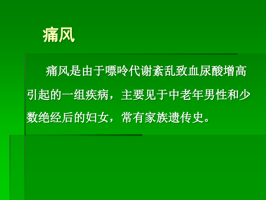 风湿科教学查房ppt课件.ppt_第2页