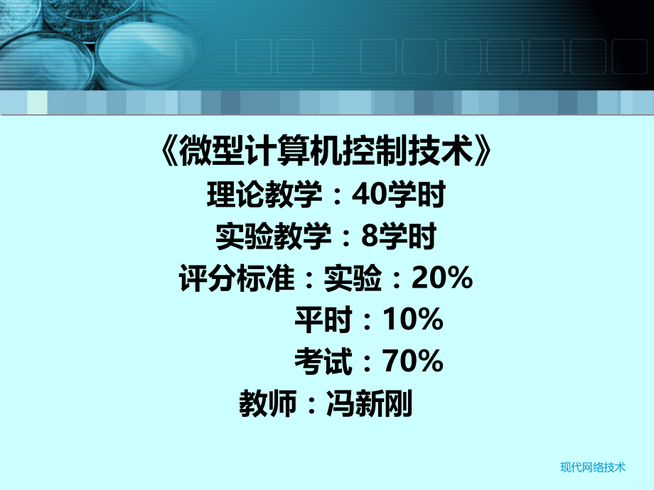微机控制-.ppt_第1页