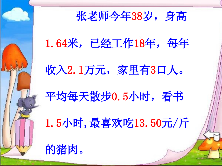 人教版小数的初步认识--课件.ppt_第2页
