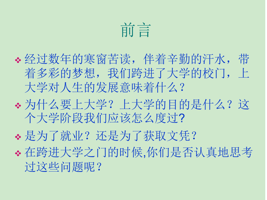 规划精彩人生--打造锦绣前程.ppt_第2页
