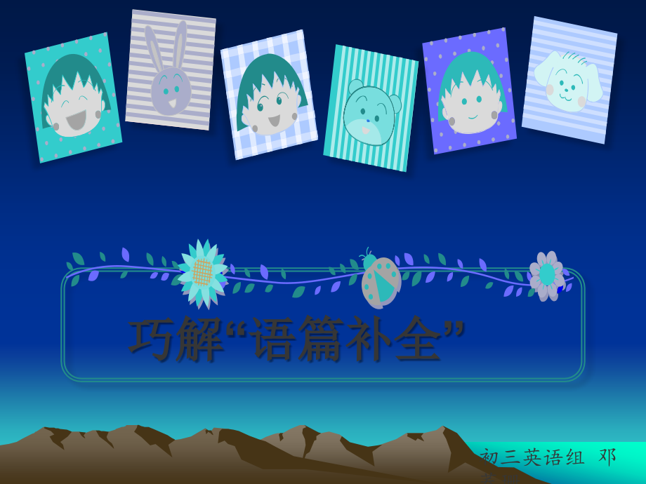 长沙中考专项复习-五选四阅读训练.ppt_第1页