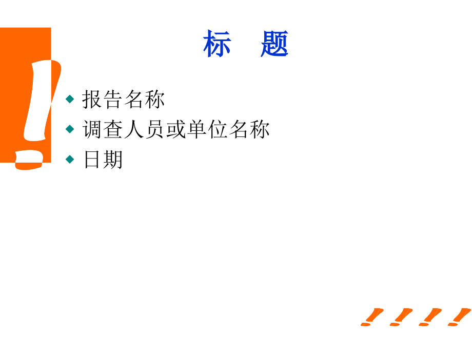 事故调查分析标准写作讲座.ppt_第2页