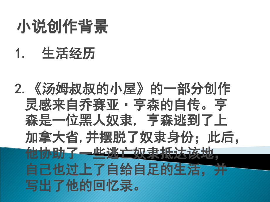 汤姆叔叔的小屋读书交流.ppt_第1页