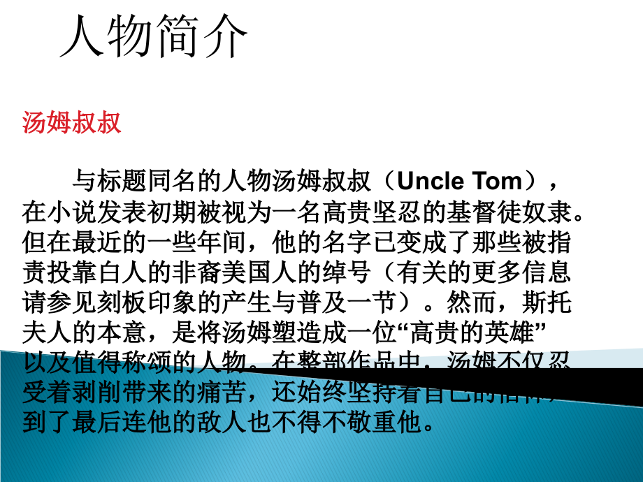 汤姆叔叔的小屋读书交流.ppt_第2页