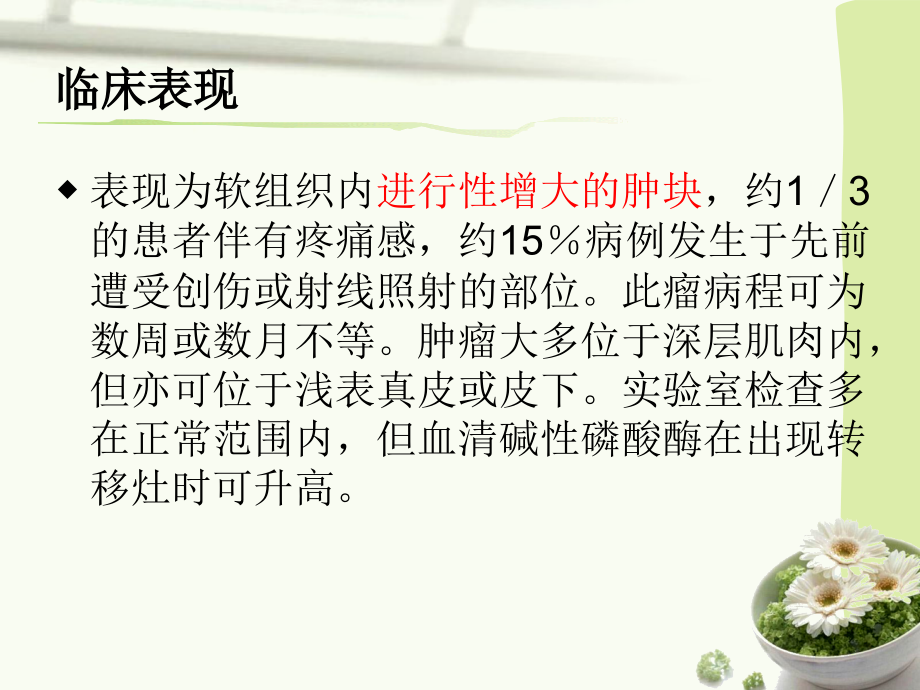 骨外骨肉瘤ppt课件.ppt_第2页