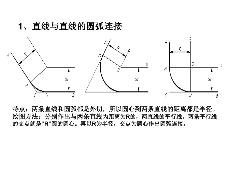 机械制图圆弧连接的作图方法.ppt_第2页
