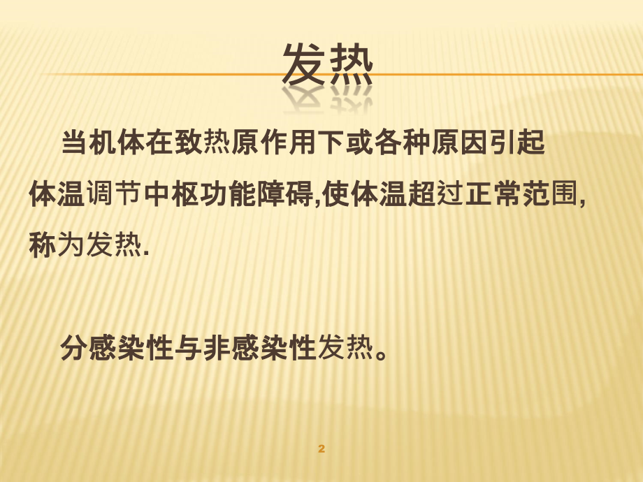 诊断学常见症状的临床表现ppt课件.ppt_第2页