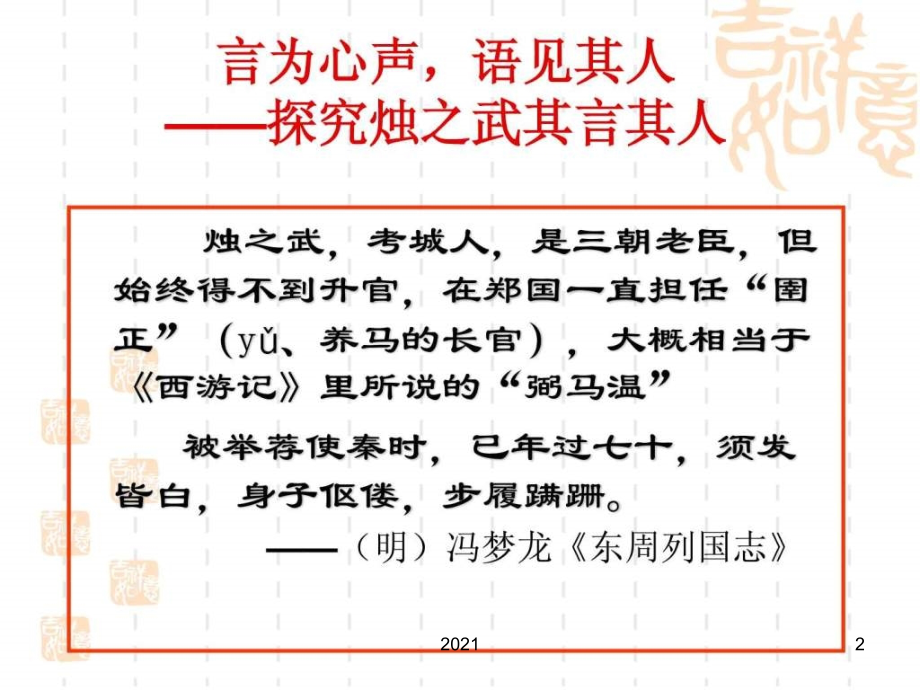 烛之武退秦师优秀教案PPT课件.pptx_第2页