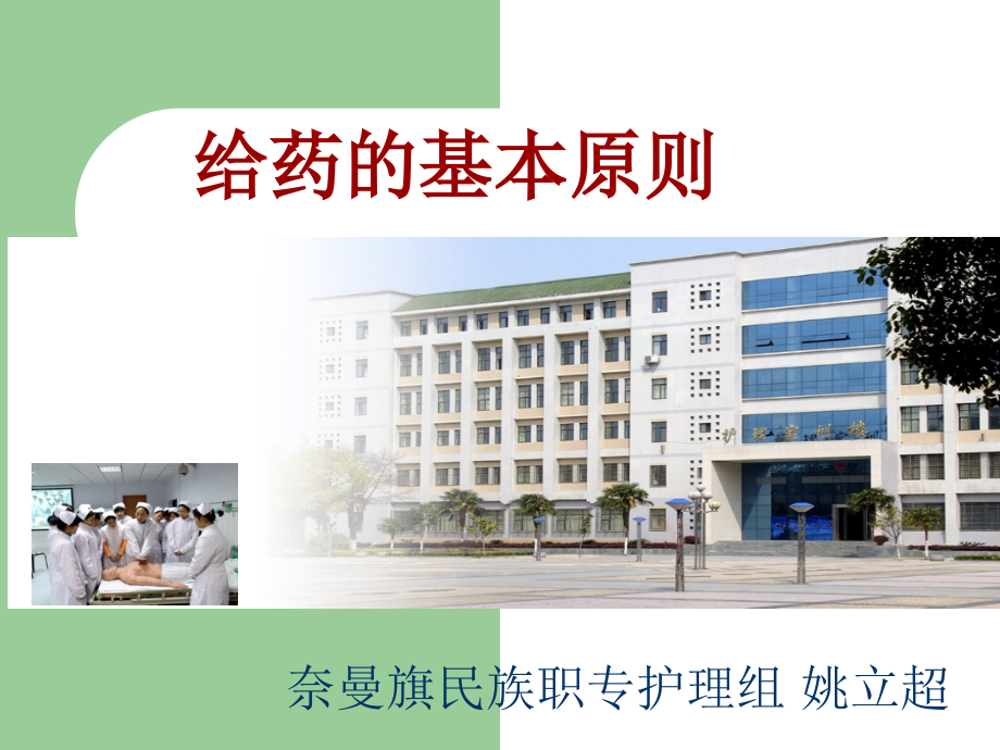 给药的基本原则.ppt_第1页