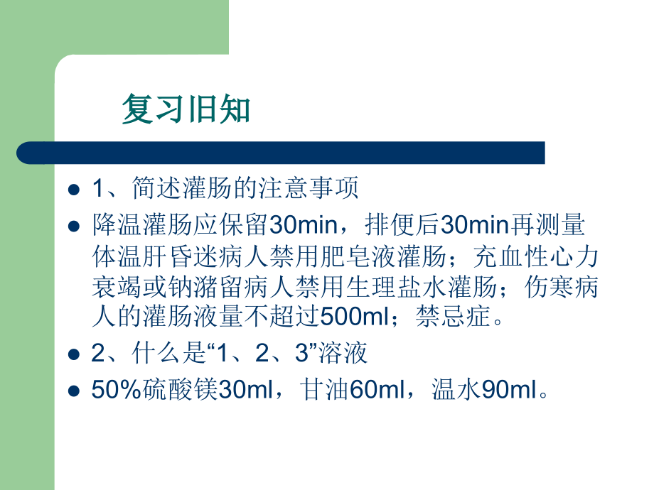 给药的基本原则.ppt_第2页