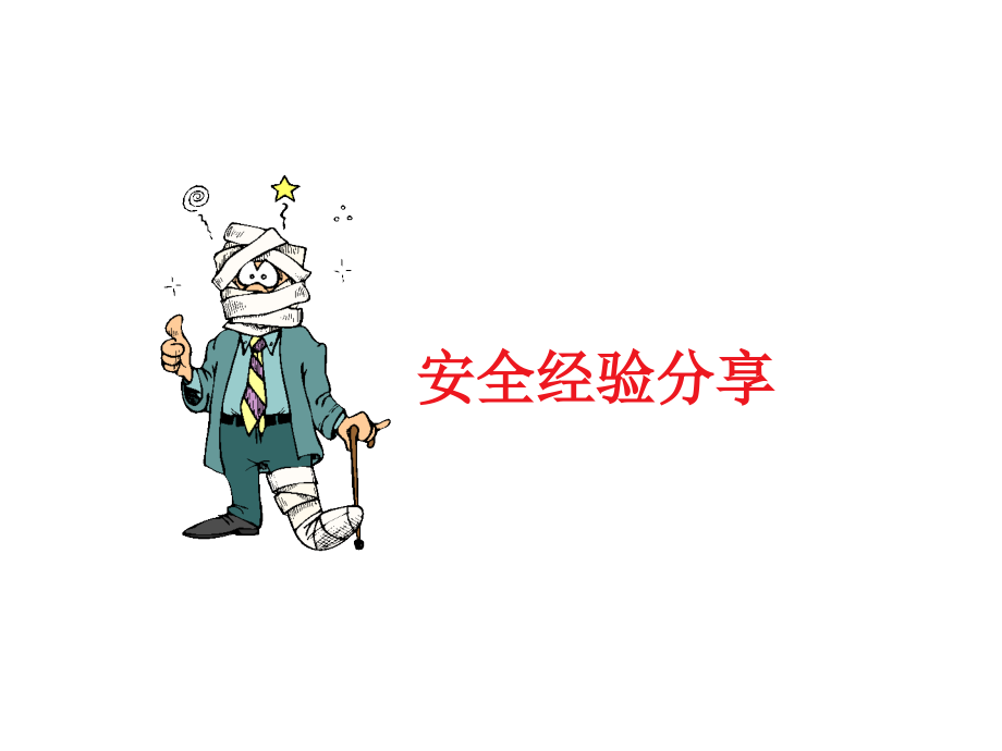 能量隔离与上锁挂牌.ppt_第2页