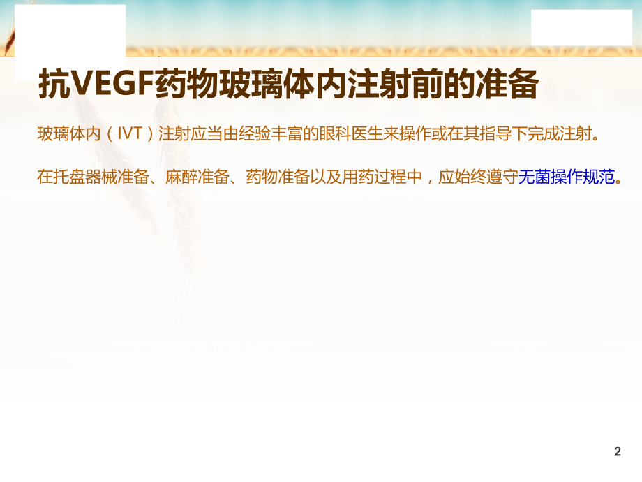 康柏西普标准注射流程.pptx_第2页