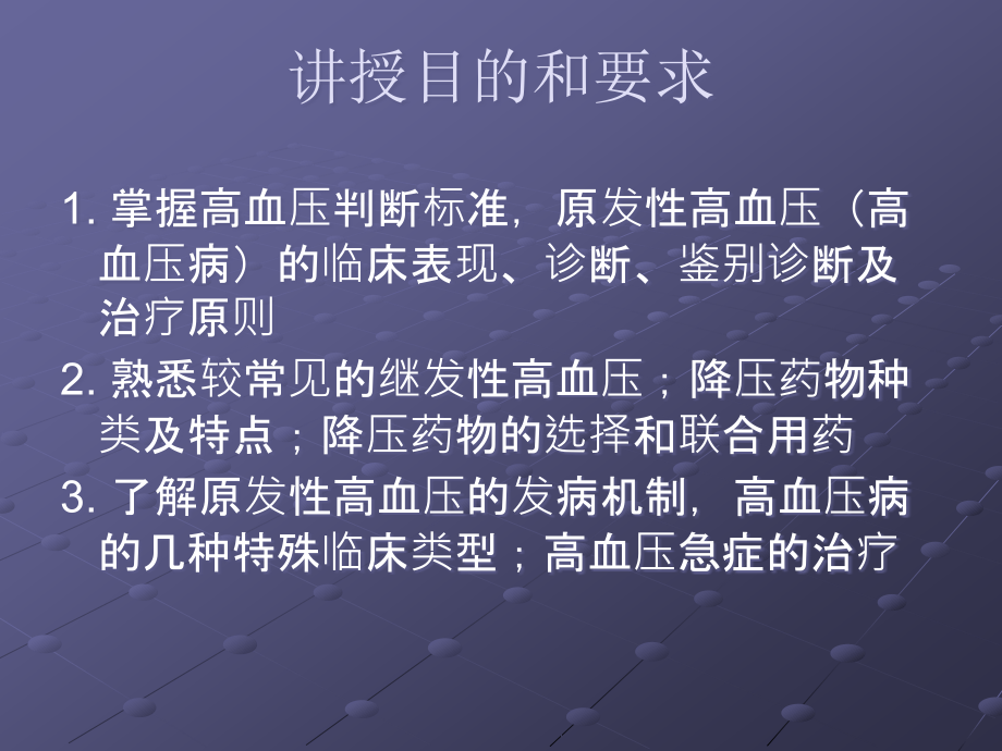 高血压讲稿ppt课件.ppt_第2页
