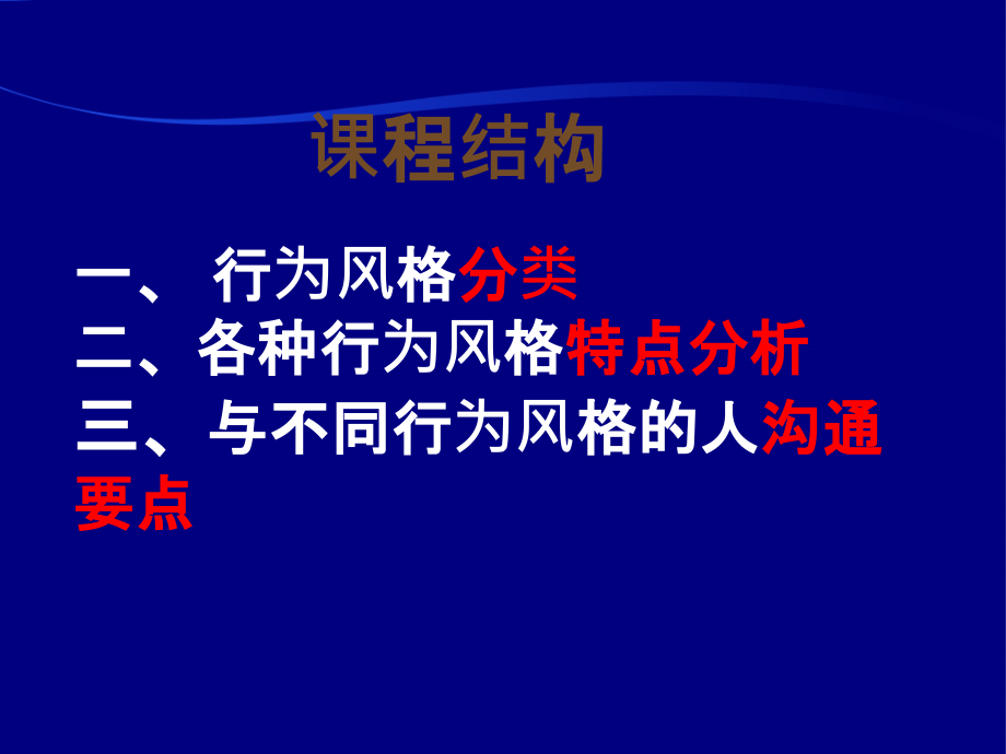 四型性格与人际沟通.ppt_第2页
