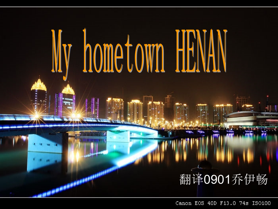 介绍河南的英文--演讲.ppt_第1页